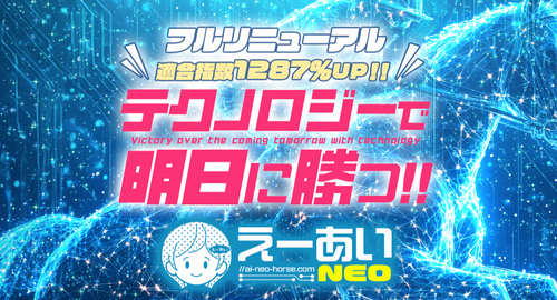 えーあいNEO